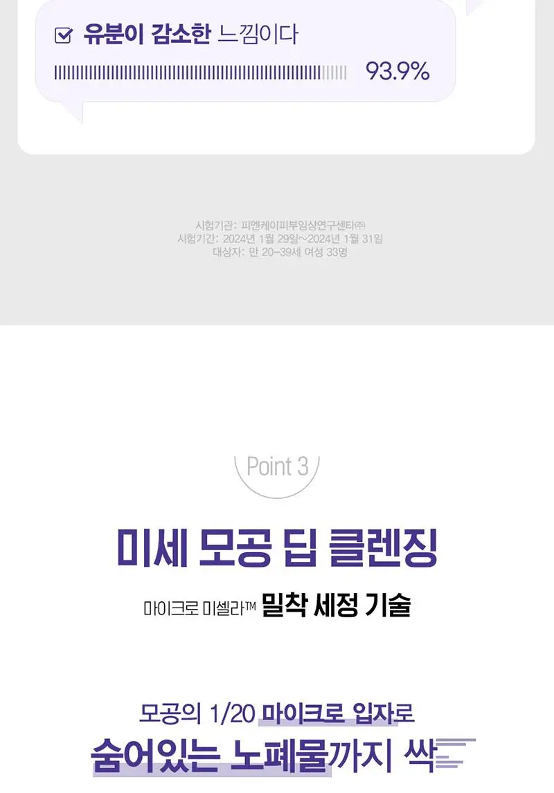 [지성피부추천] 해피바스 마이크로 클린 딥 클렌징 폼 150G 상세페이지 13